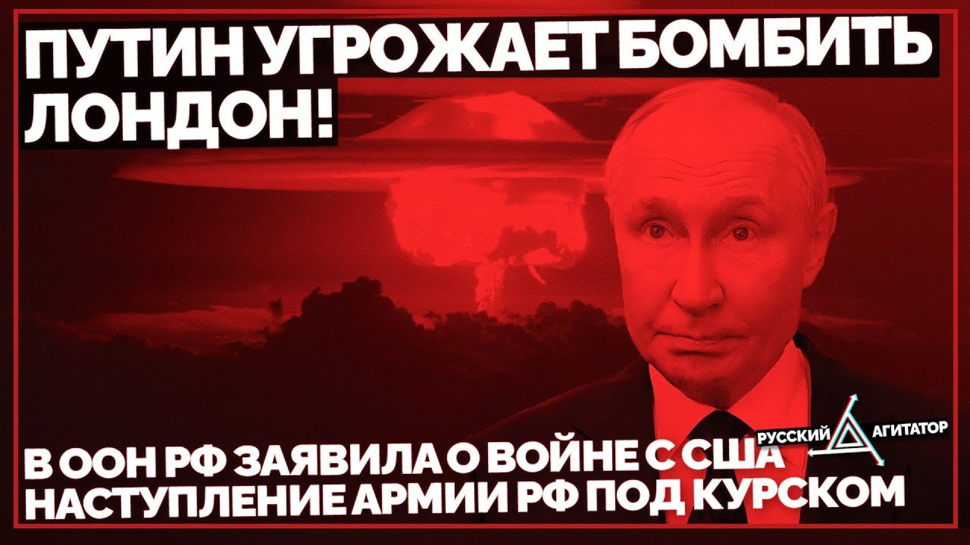 ⁣Путин угрожает Бомбить Лондон! В ООН РФ заявила о войне с США. Наступление Армии РФ под Курском